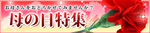 mother_500x110.jpg