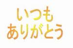 thankyouanata.jpg